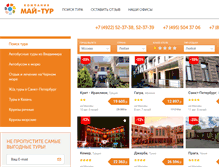 Tablet Screenshot of may-tour.ru